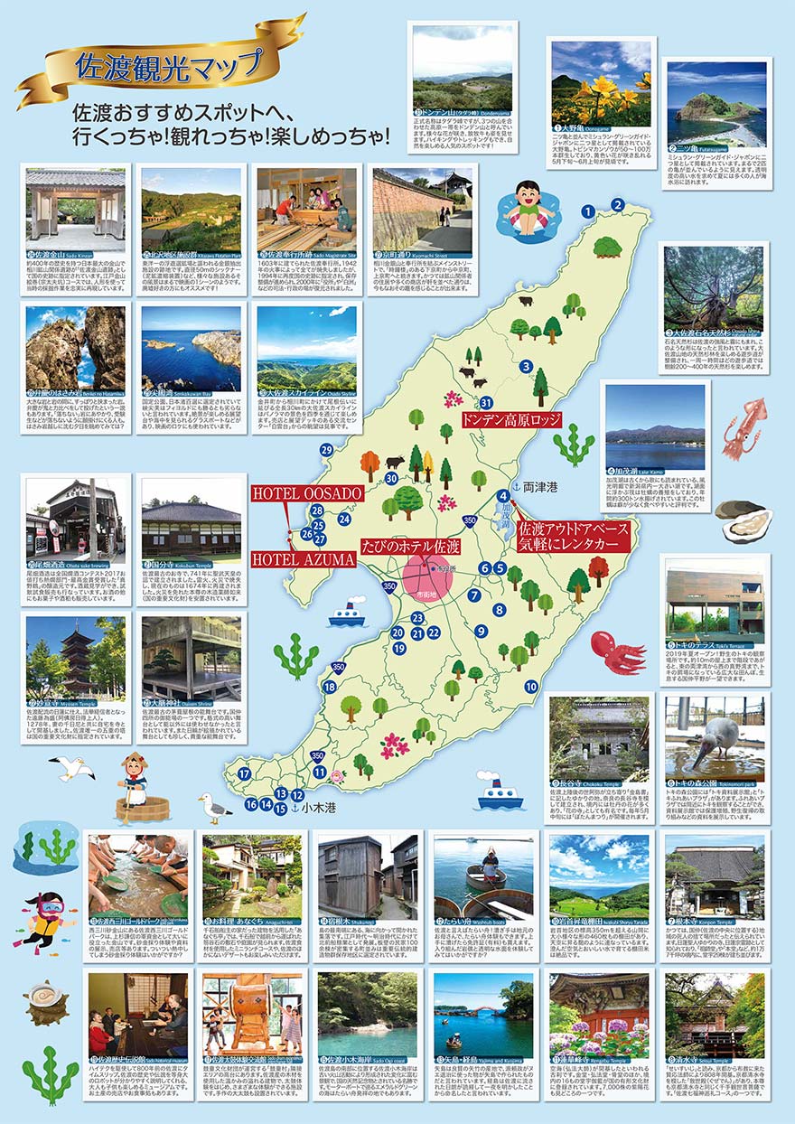 佐渡観光Map