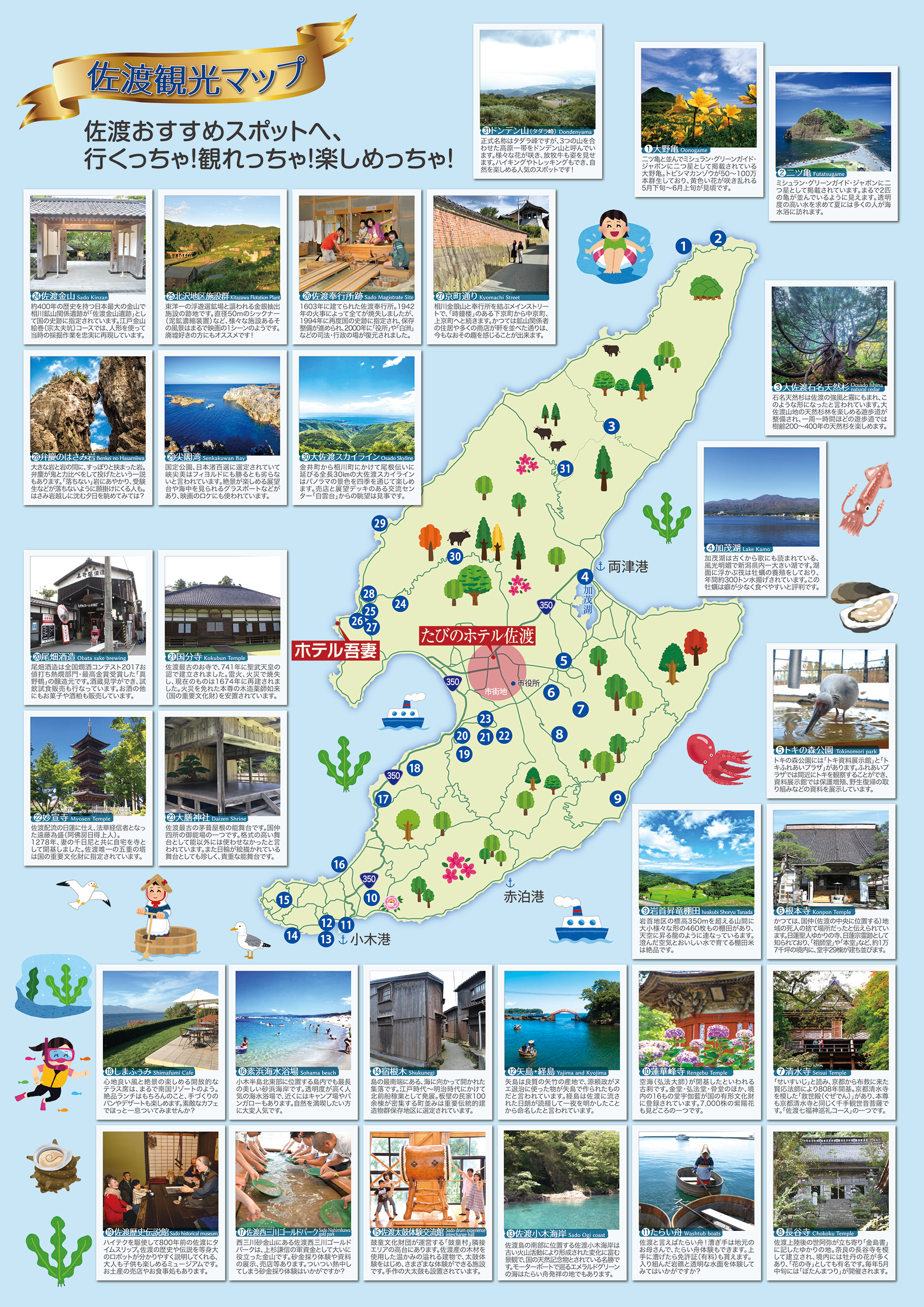 佐渡観光Map
